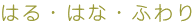 ͂E͂ȁEӂ
