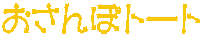 ۃg[g
